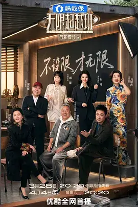综艺 向往的山野海报占位